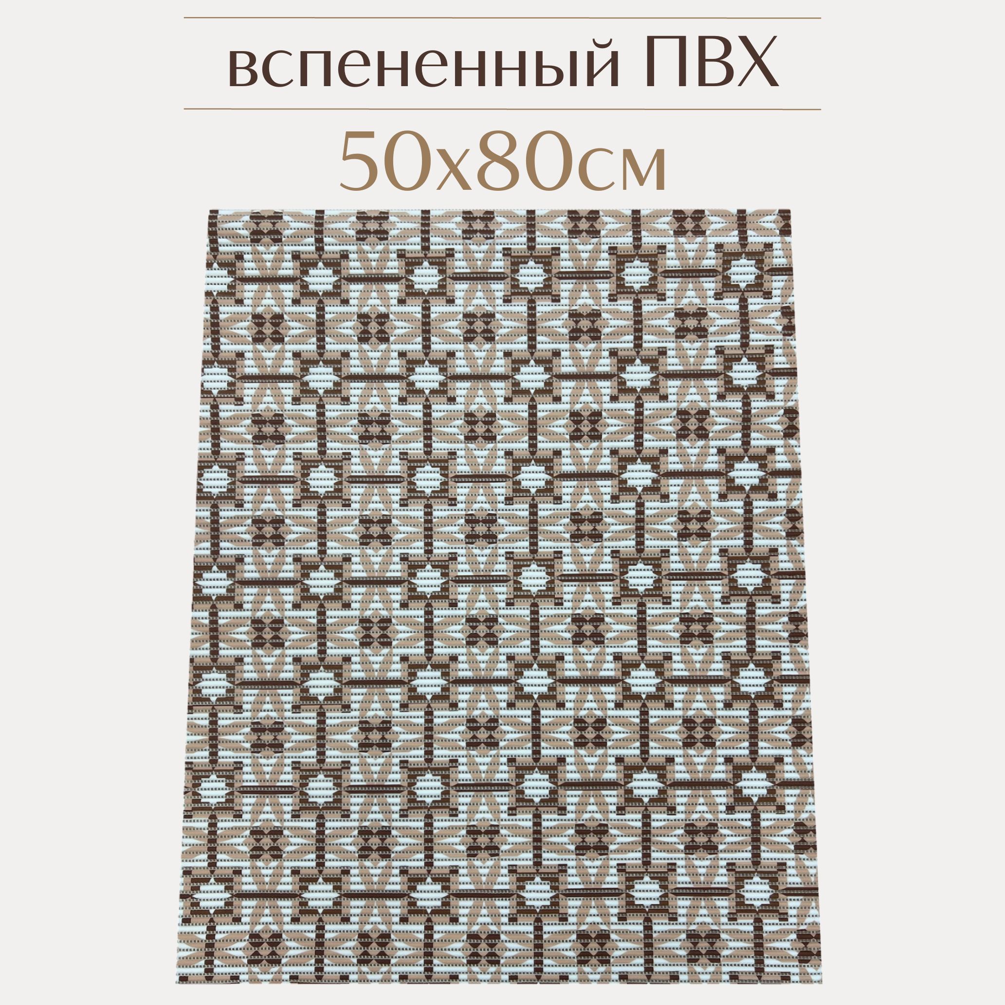 

Коврик для ванной Zолушка ПВХ 80x50 см, бежевый/коричневый/белый, 210PT