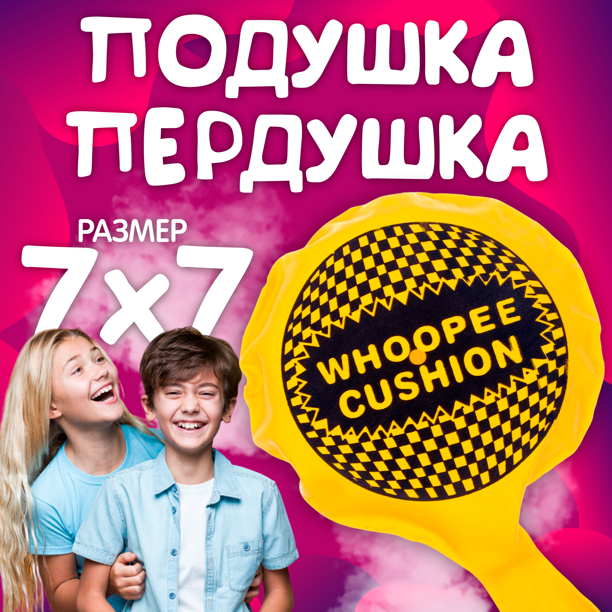 

Прикол подушка «Пердушка» 9x9x2 см, Желтый