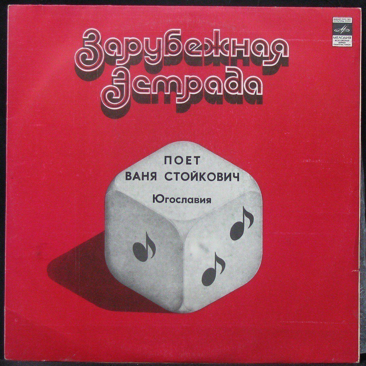 

Ваня Стойкович - Поет Ваня Стойкович Мелодия (304339)