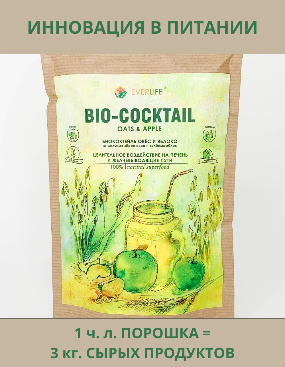

Пищевая добавка EVERLIFE лечебная порошковая смесь, 150г, m01_bio-kocktail