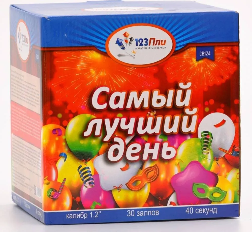 

Батарея салютов 123Пли Самый лучший день! / СВ124 / 30 залпов
