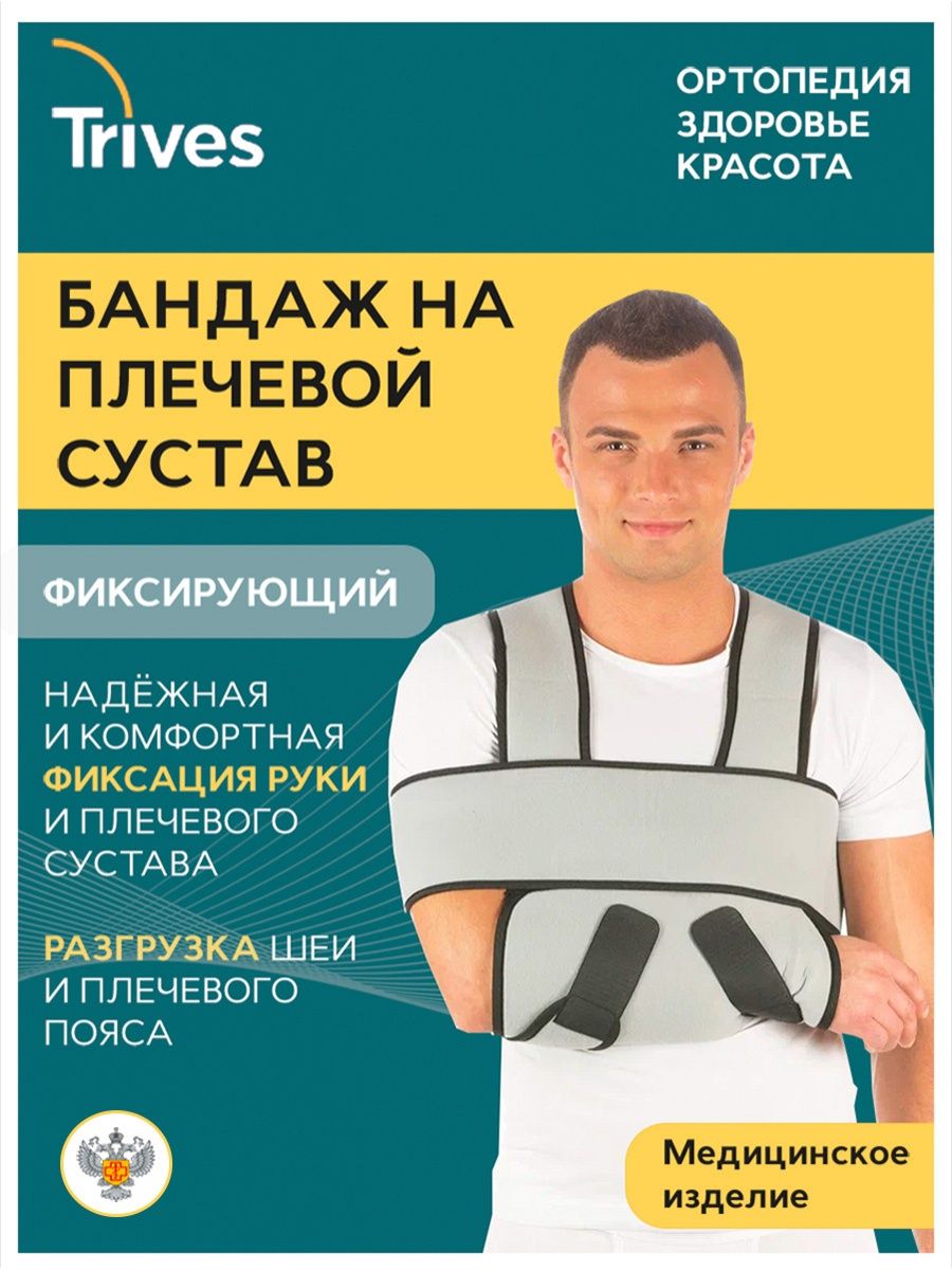 

Бандаж Тривес повязка Дезо, на руку, р-р, Серый, т.33.01(L)