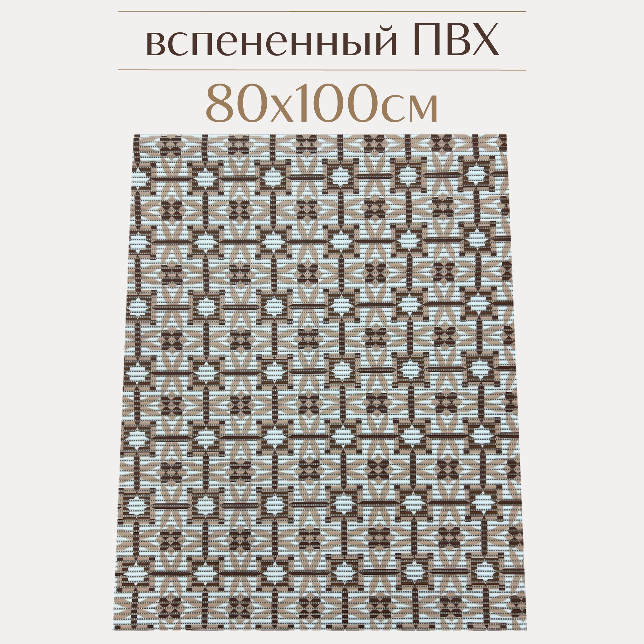 

Коврик для ванной Zолушка ПВХ 80x100 см, бежевый/коричневый/белый, 210PT