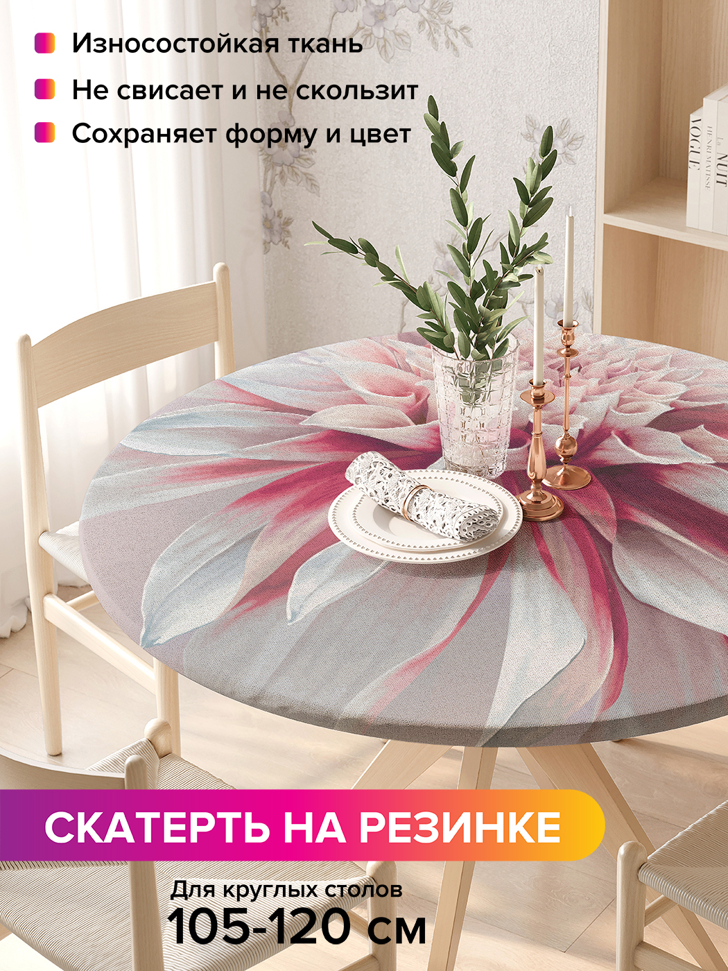 

Скатерть на кухонный стол "Жизнь с цветами" на резинке 105-120 см, Розовый, Жизнь с цветами