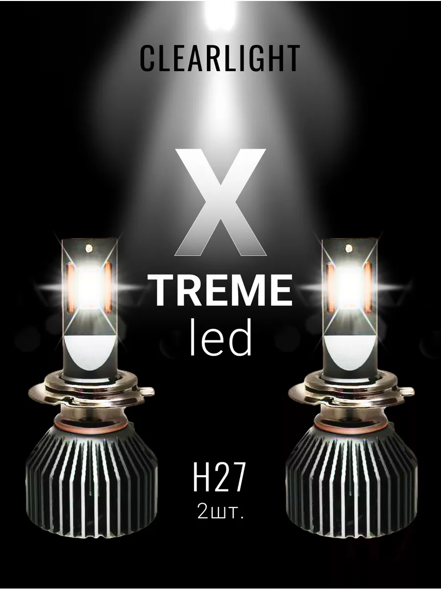 Автолампы LED X-Treme H27 10000 lm 2шт 6000K 4589₽