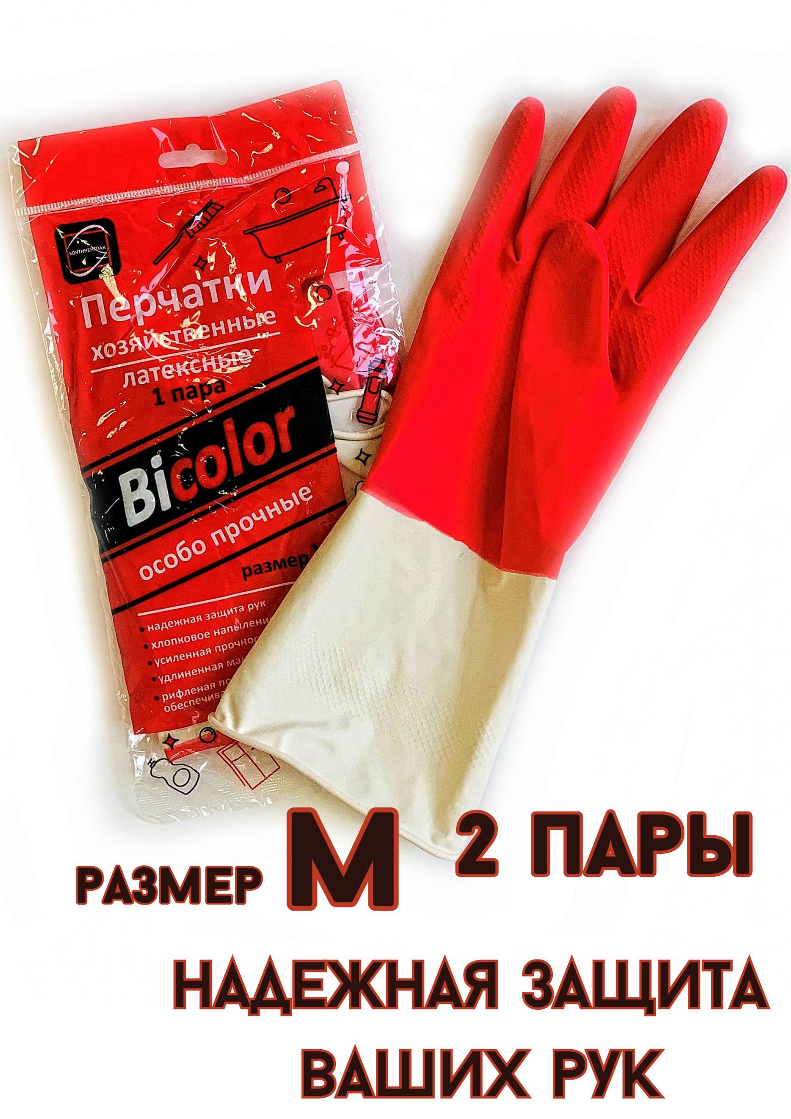 Перчатки БытСервис хозяйственные резиновые M особо прочныекрасно-белые 2 пары