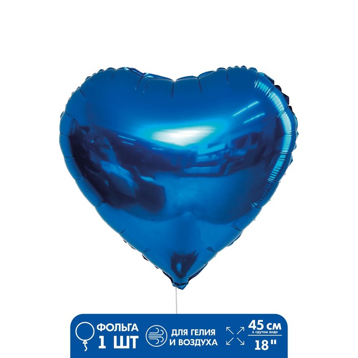 

Шар фольгированный 18" "Сердце", цвет синий, 14 Февраля