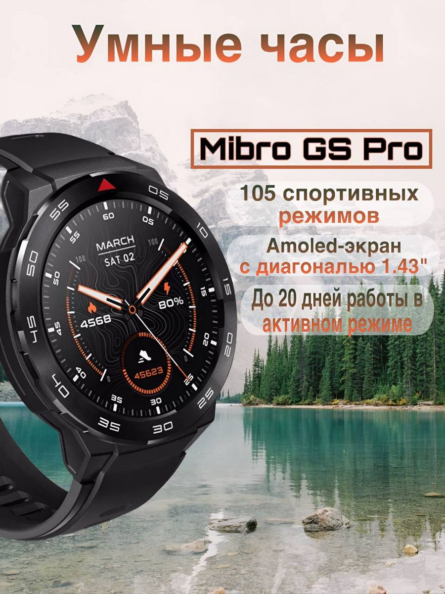 

Смарт-часы Mibro Watch GS Pro Black, GS Pro