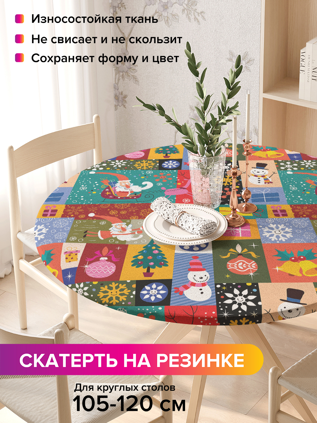 

Скатерть на кухонный стол "Встречай новый год" на резинке 105-120 см, Красный, Встречай новый год