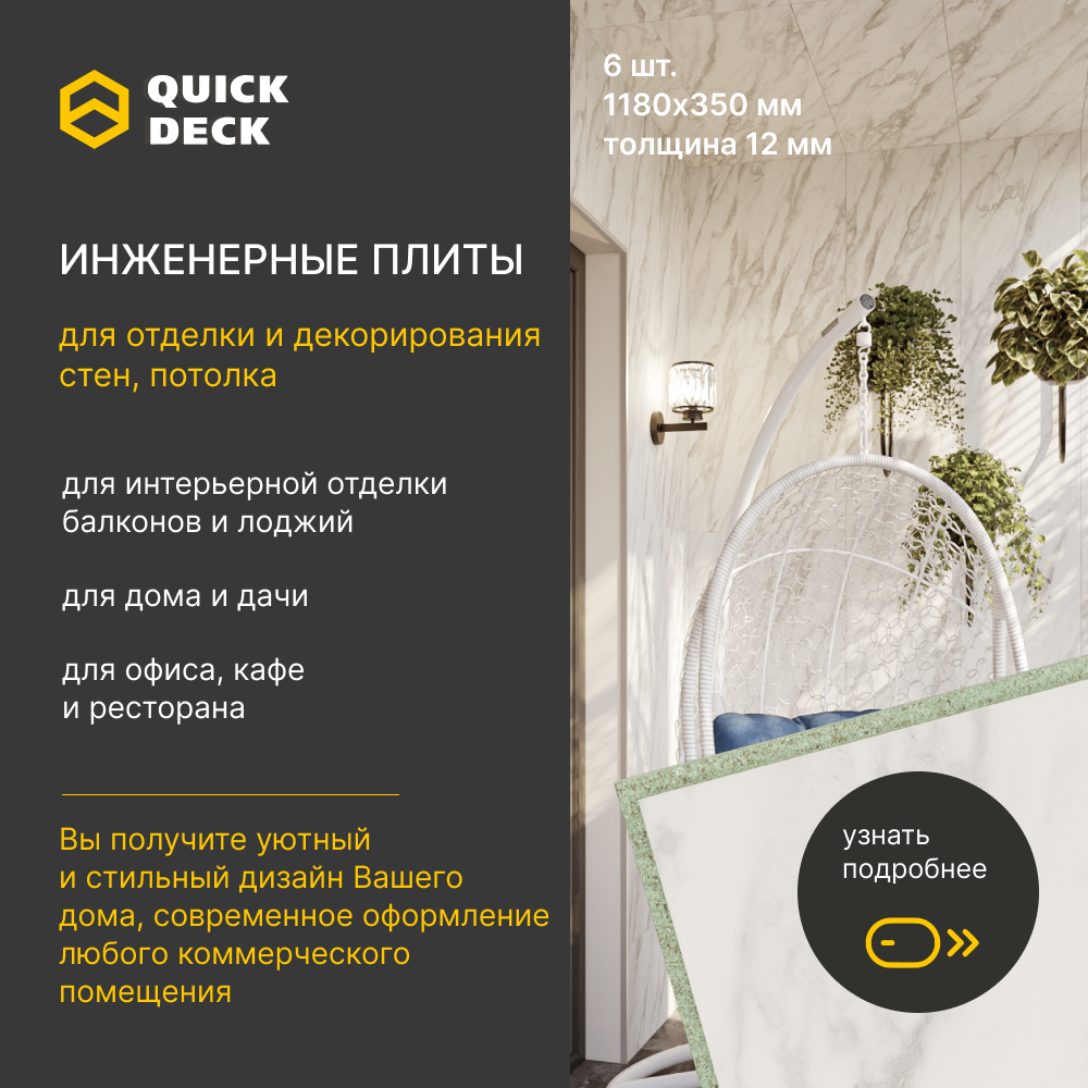 Инженерные плиты для отделки стен, потолка Quick Deck Нарциссо 58525 1180х350х12 мм 6 шт. декоративная накладка art deck cap dome r50 arlight 024932