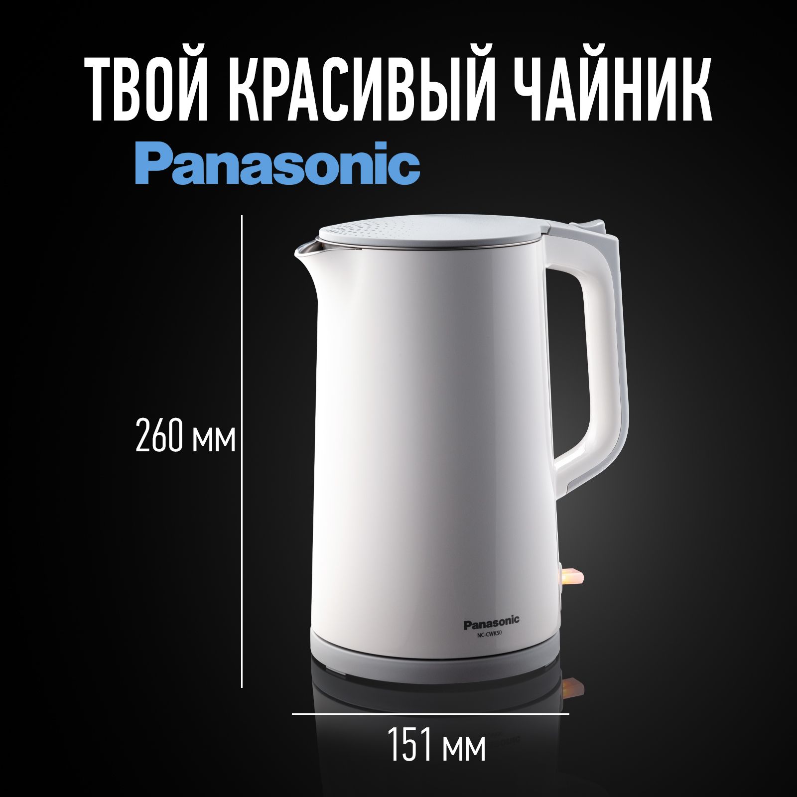 

Чайник электрический Panasonic NC-CWK50 1.7 л белый, NC-CWK50