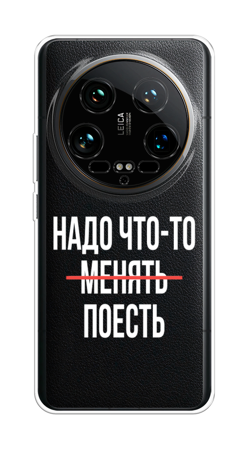 

Чехол на Xiaomi 14 Ultra "Надо что-то поесть", Белый;красный, 321850-1