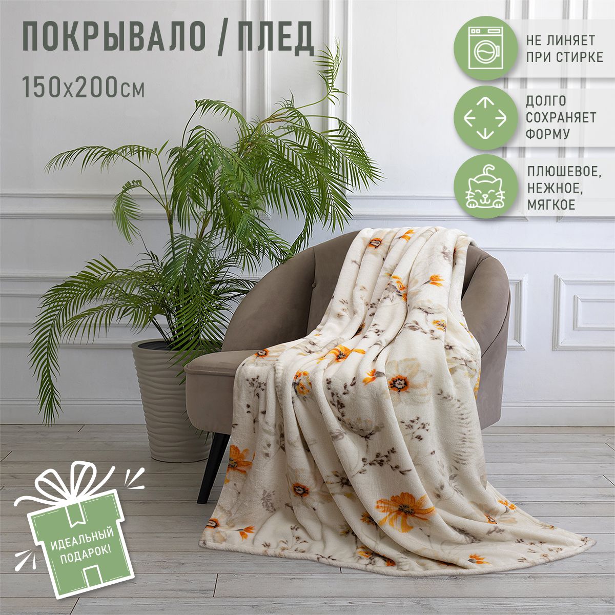 

Плед Happy Family 150х200 см велсофт Космея 1,5 спальный, 150*200 велсофт