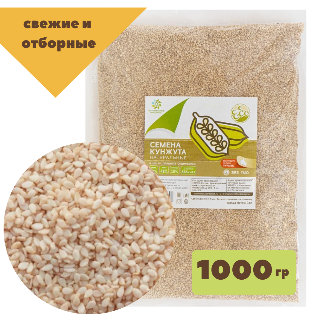 

Кунжут натуральный 1кг, Индия, Кунжут натуральный 1кг/ семена кунжута Индия