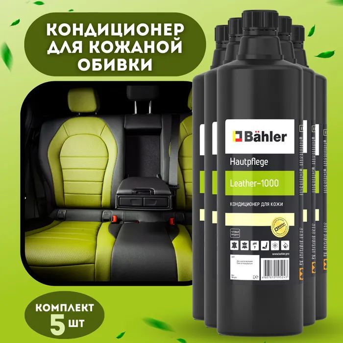 Кондиционер для кожаной обивки салона BAHLER Hautpflege Leather LS-1000 спрей 0,5л 5шт