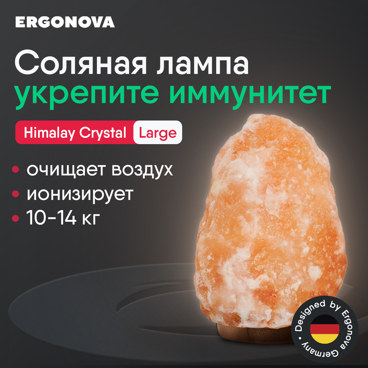 Соляная лампа Ergonova Himalay Crystal Large 10-14kg