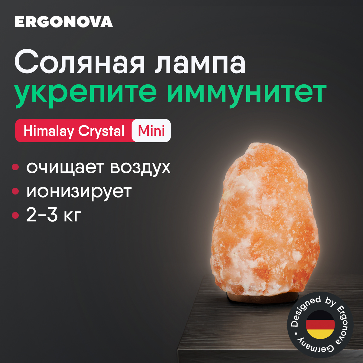 Соляная лампа Ergonova Crystal mini 2-3kg