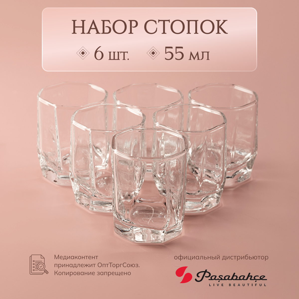 

Стакан ХИСАР 6 шт 55 мл, Прозрачный, ХИСАР