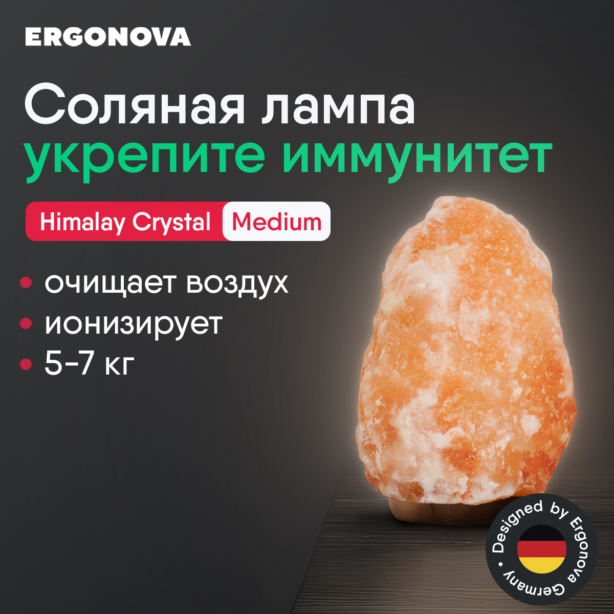 Соляная лампа Ergonova Himalay Crystal medium 5-7kg