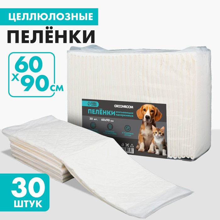 Пеленки для домашних животных Groomroom белый целлюлоза 60 х 90 см 30 шт 4897₽