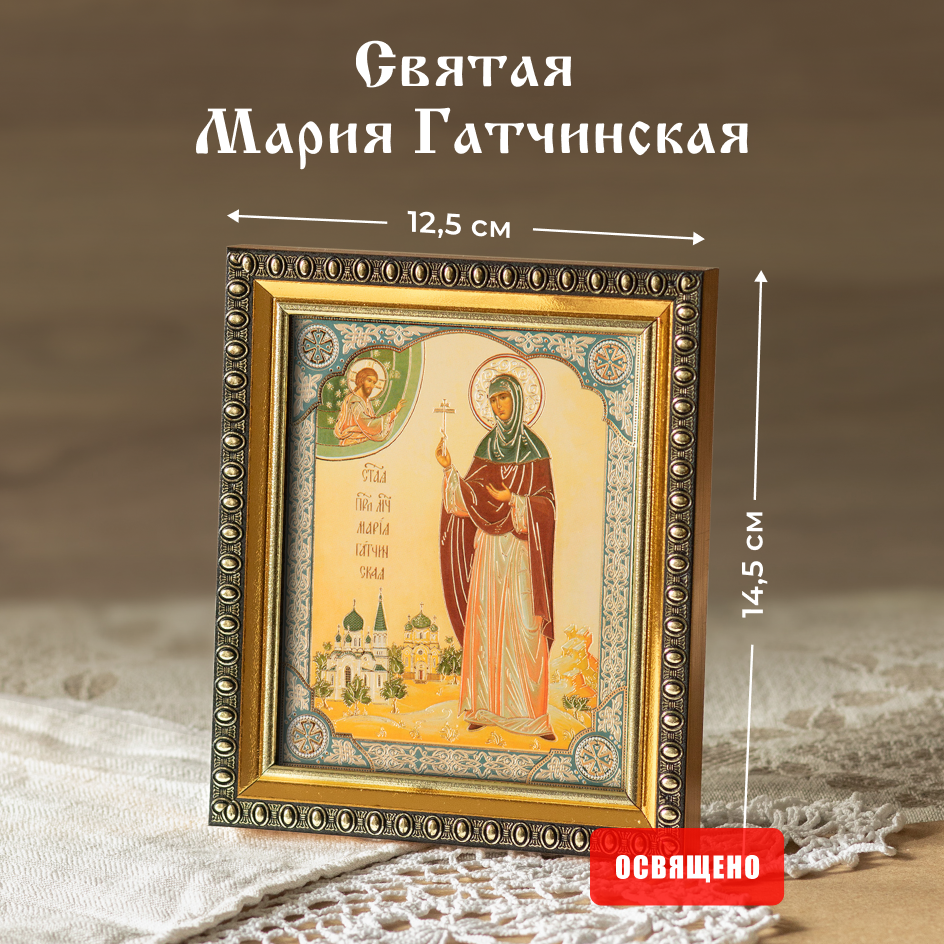 

Икона Духовный наставник Мария Гатчинская 10х12 освященная в раме 12х14, 10х12 в раме