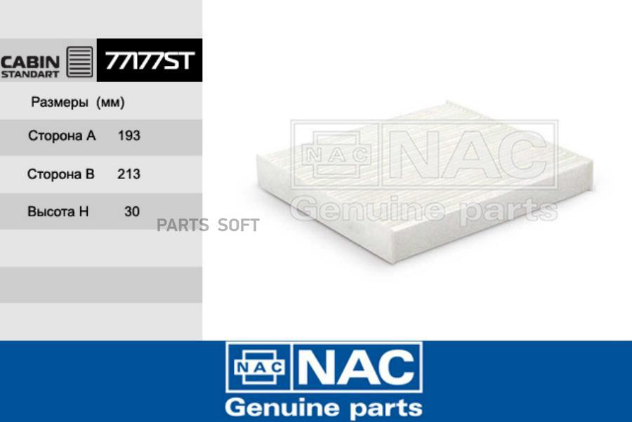 

Фильтр салона NAC 77177st