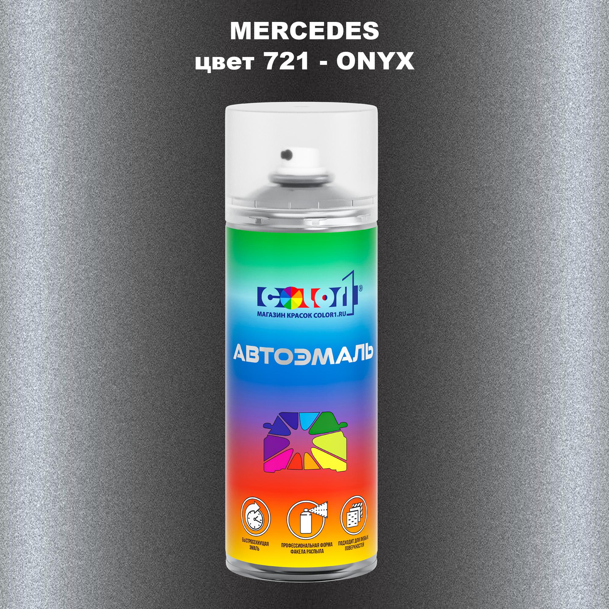 

Аэрозольная краска COLOR1 для MERCEDES, цвет 721 - ONYX, Прозрачный
