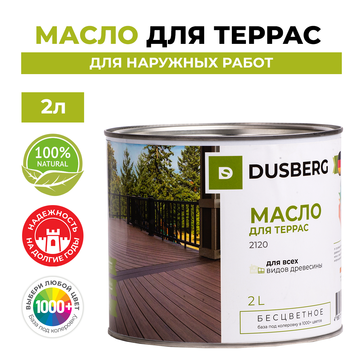 Масло Dusberg для террас 2л Бесцветный