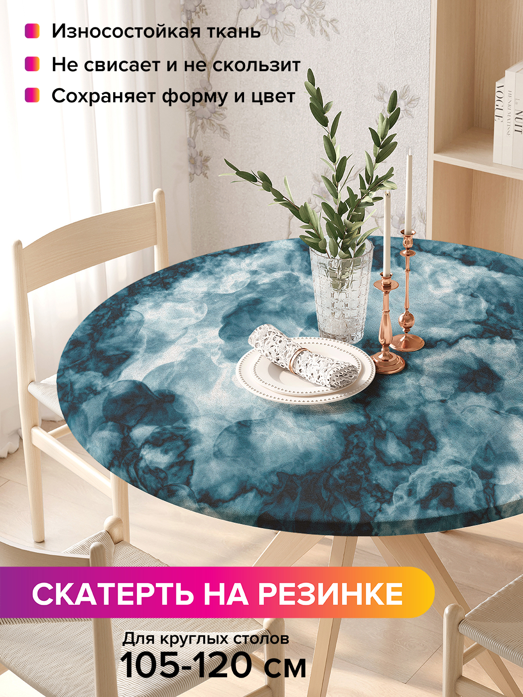 

Скатерть на кухонный стол "Густой дым" на резинке 105-120 см, Синий, Густой дым