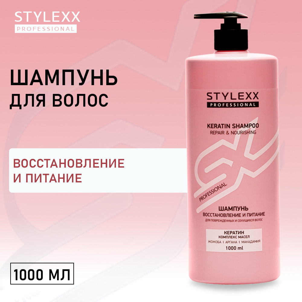 Шампунь Stylexx Восстановление и питание для поврежденных волос 1 л