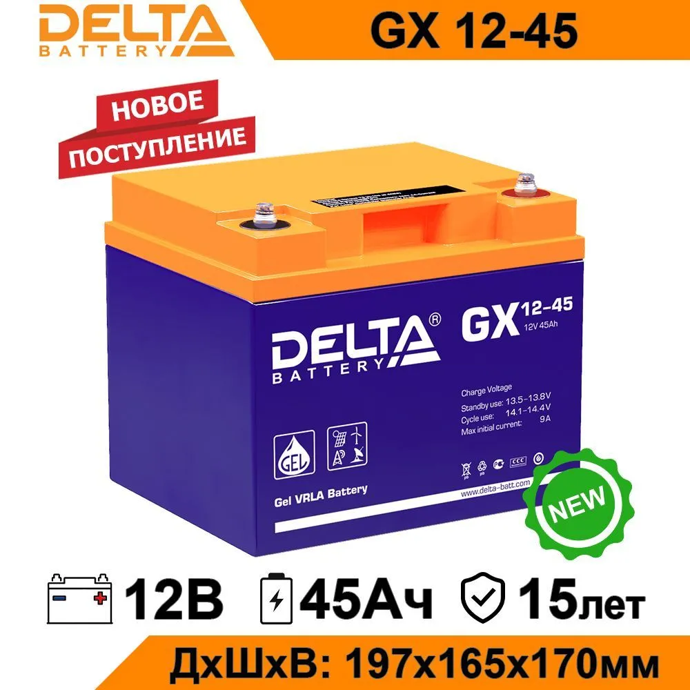 Аккумулятор для ИБП Delta GX 12-45 45 А/ч 12 В GX 12-45