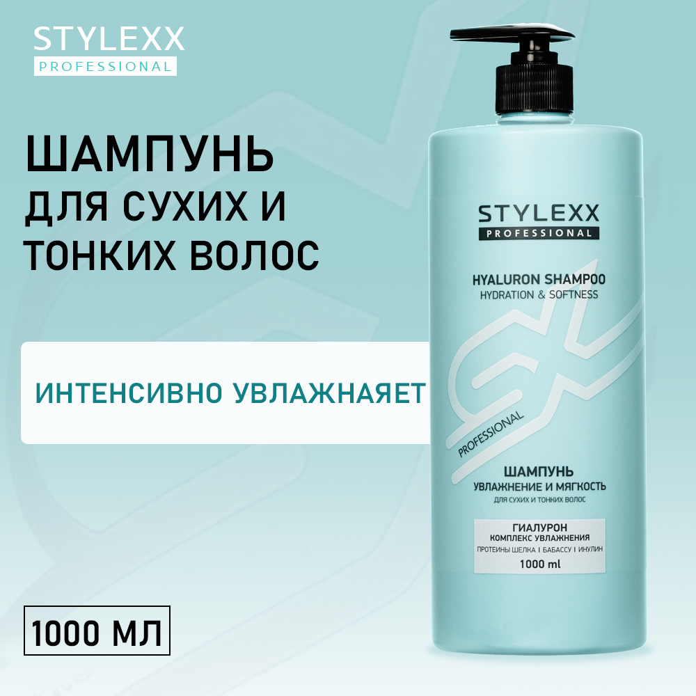 Шампунь Stylexx Увлажнение и мягкость для сухих и тонких волос 1 л