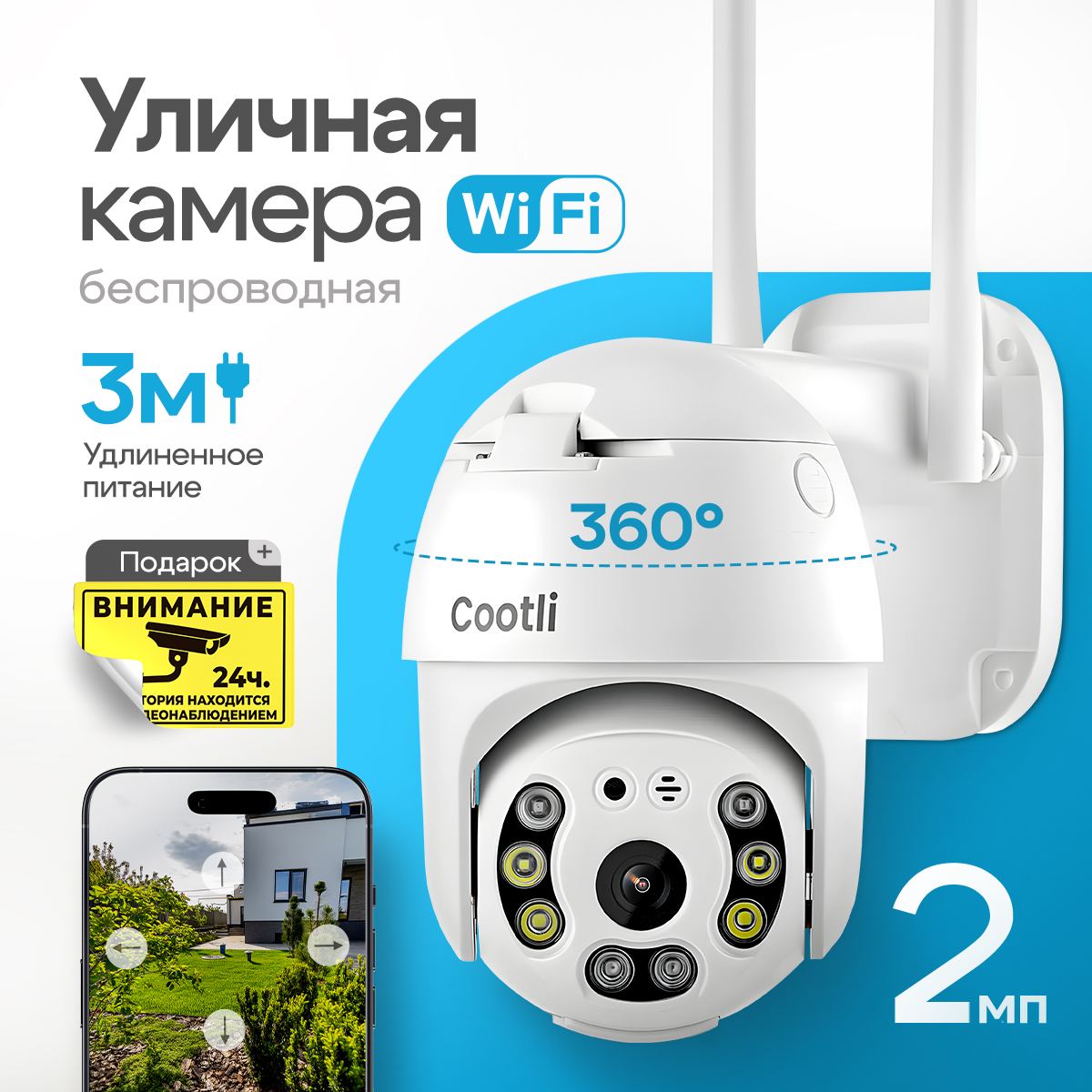 

Уличная беспроводная камера видеонаблюдения Сootli Smart camera 360, CAMV0101,wifi 2 Мп., Белый, CAMV0101