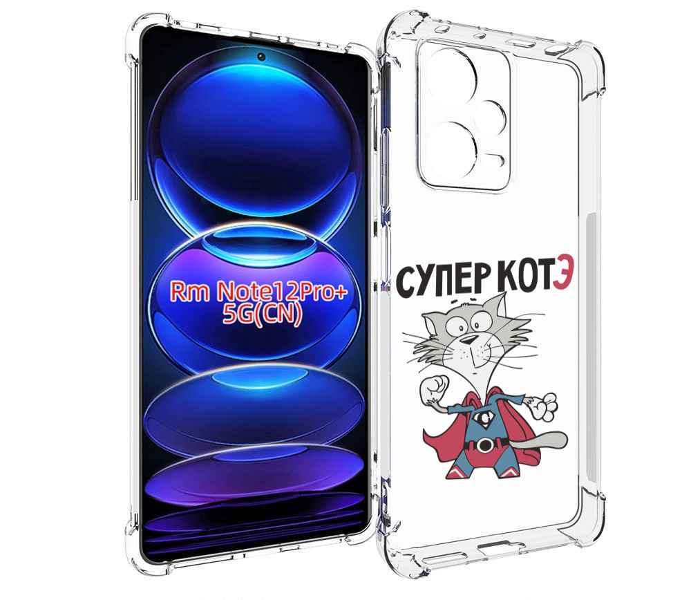 

Чехол MyPads супер-котэ для Xiaomi Redmi Note 12 Pro + Plus, Прозрачный, Tocco