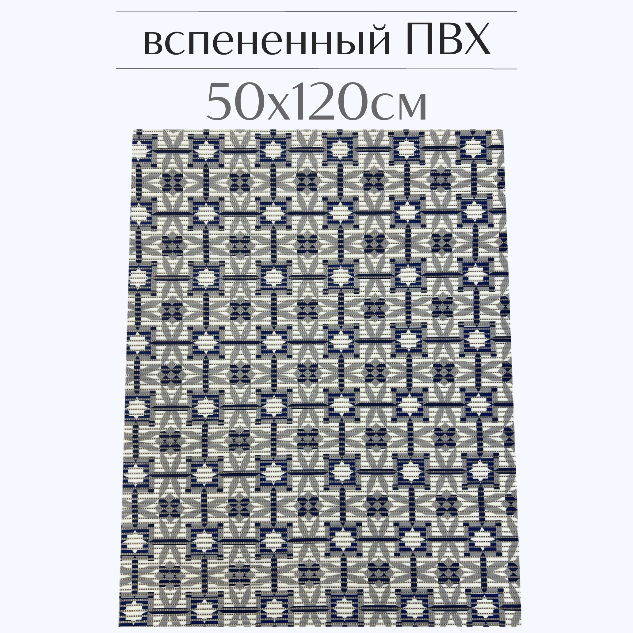 

Коврик для ванной Zолушка ПВХ 50x120 см, серый/синий/белый, 210PT