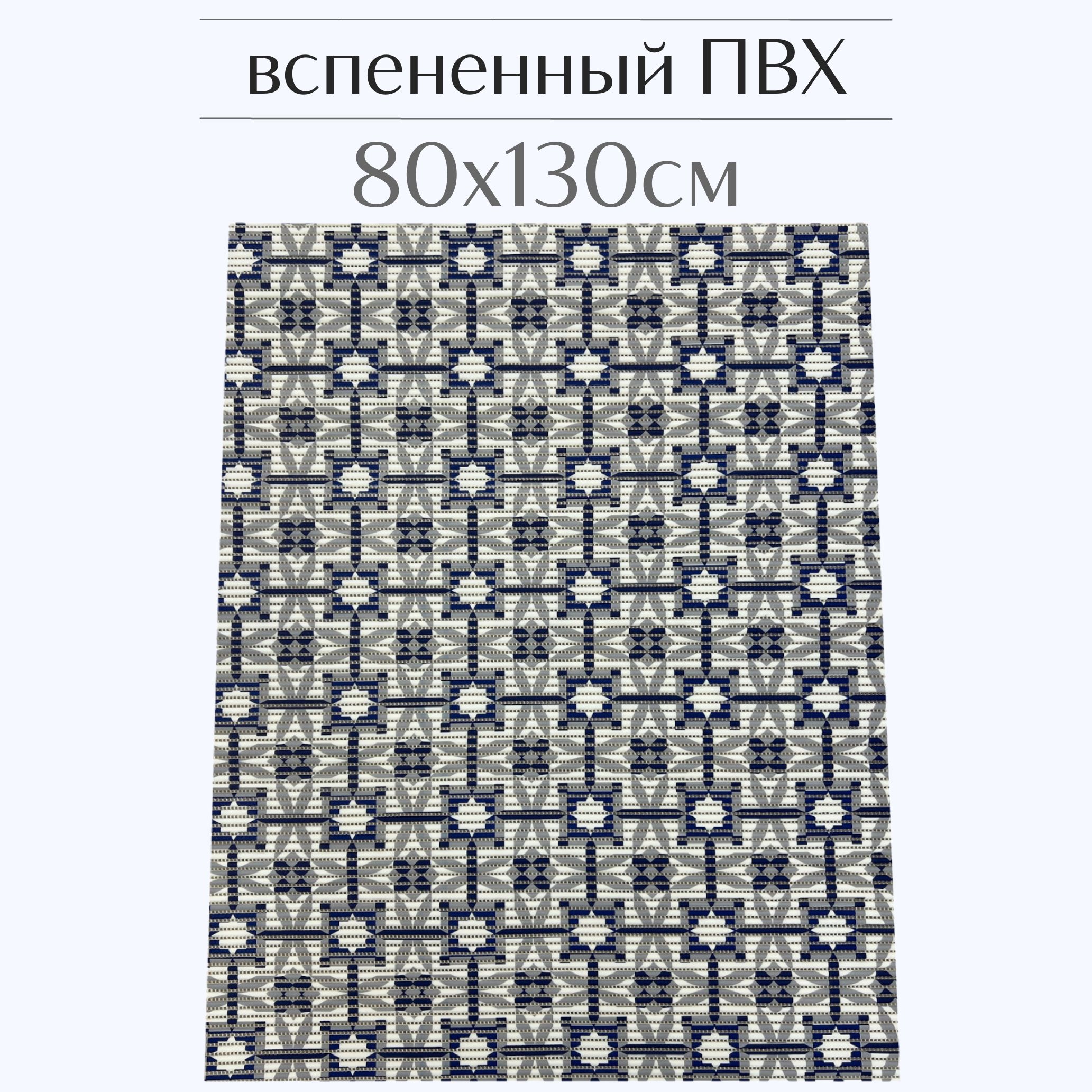 

Коврик для ванной Zолушка ПВХ 130x80 см, серый/синий/белый, 210PT