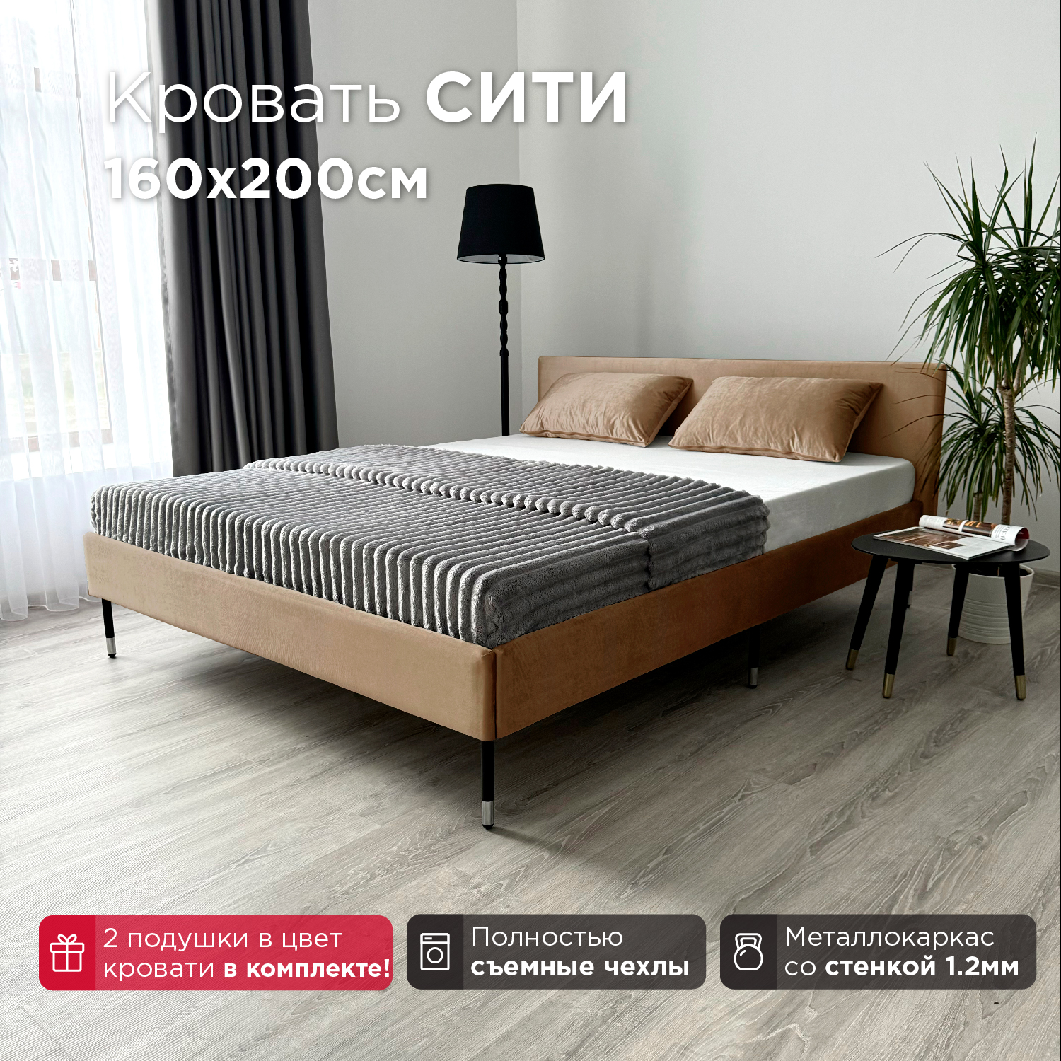

Кровать Redsofa Сити золотой Шайн / ножки хром 160х200 с ортопедическим основанием, Золотистый, Сити