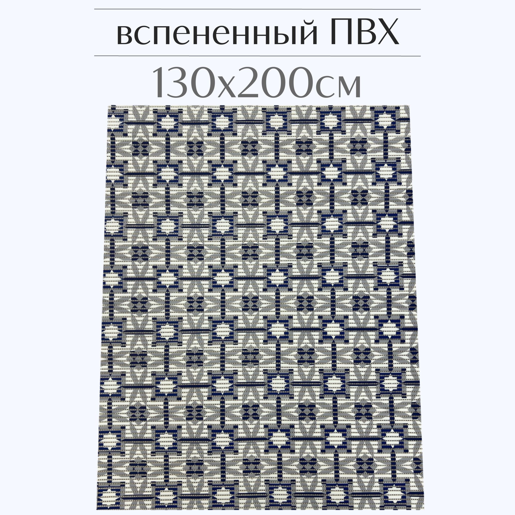 Коврик для ванной Zолушка ПВХ 130x200 см, серый/синий/белый