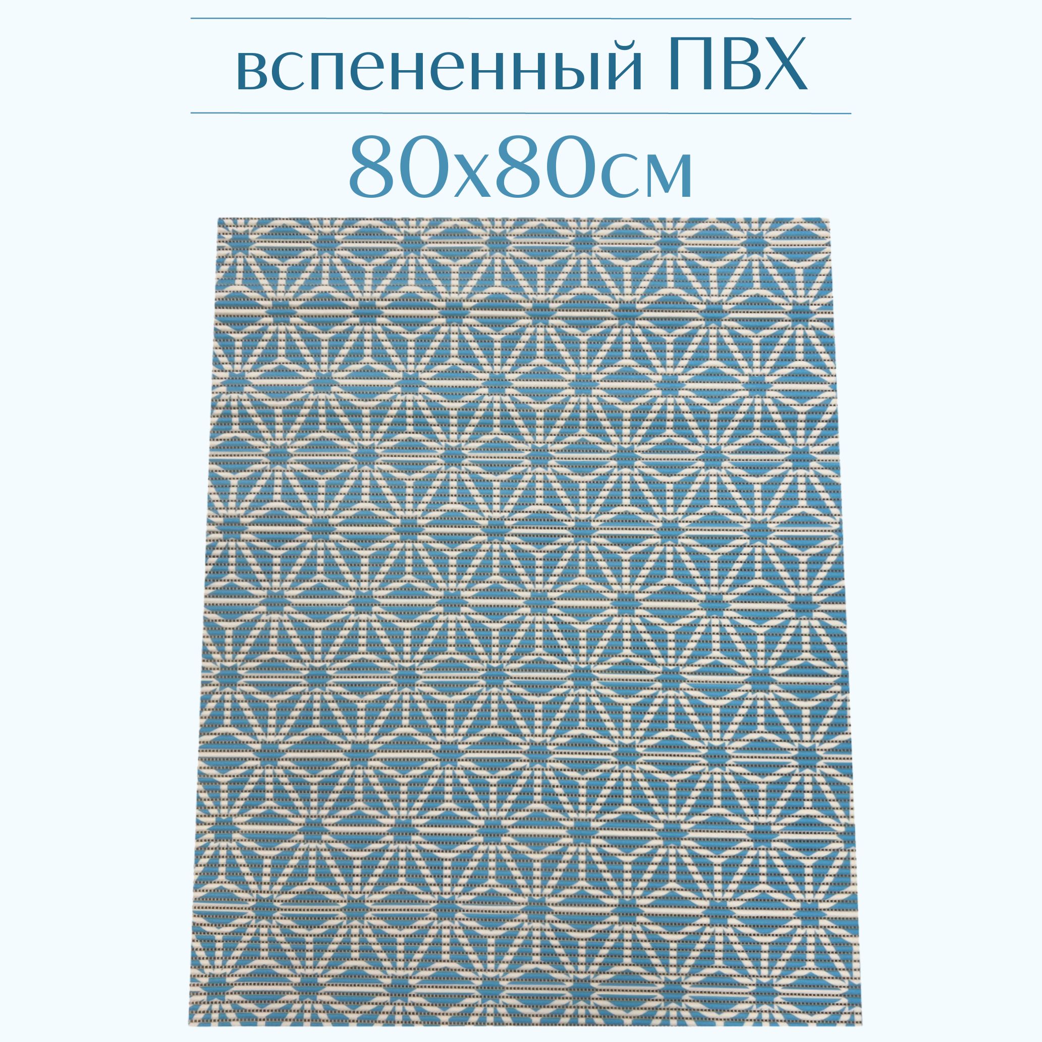 

Коврик для ванной Zолушка ПВХ 80x80 см, светло-голубой/белый, 207PT