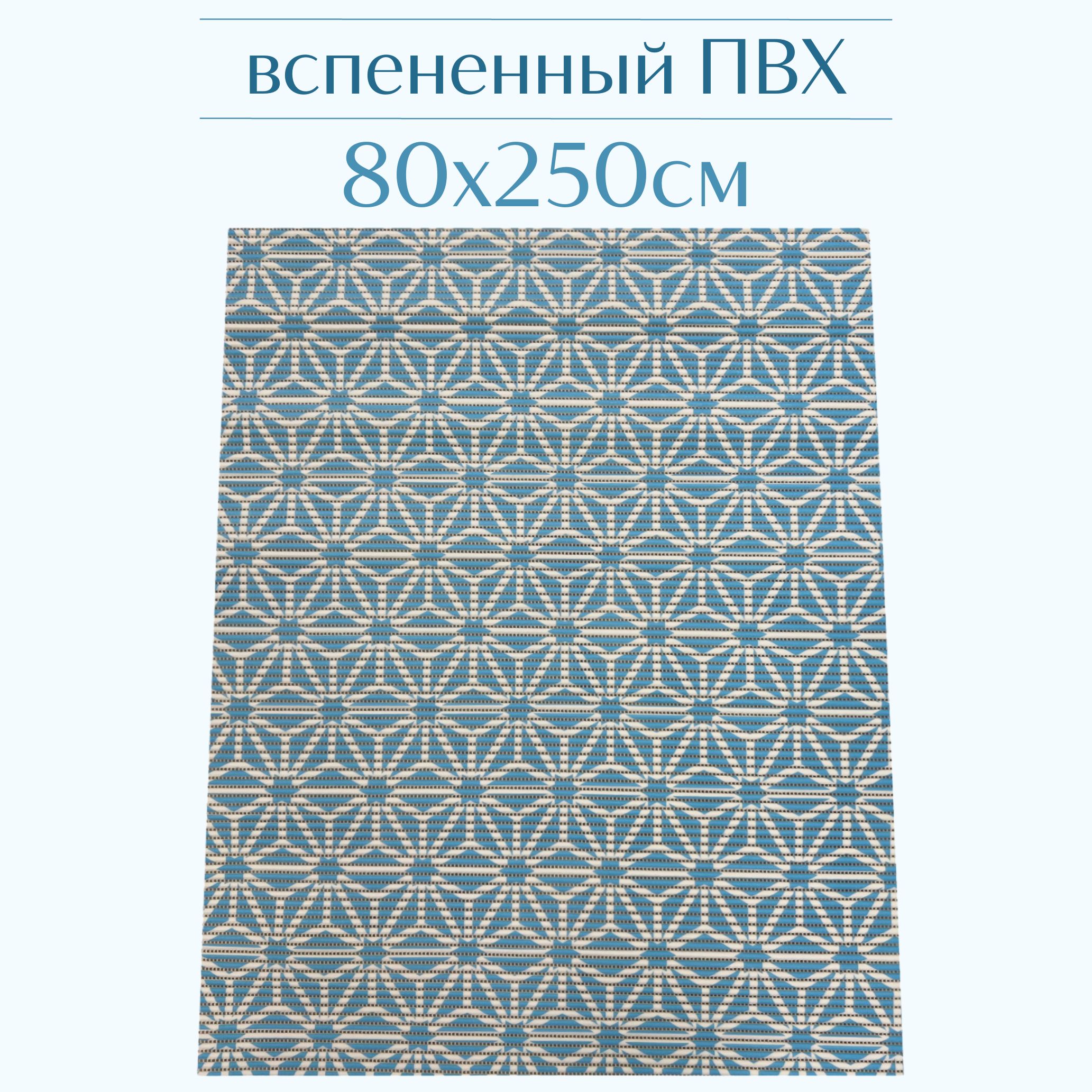 Коврик для ванной Zолушка ПВХ 80x250 см, светло-голубой/белый