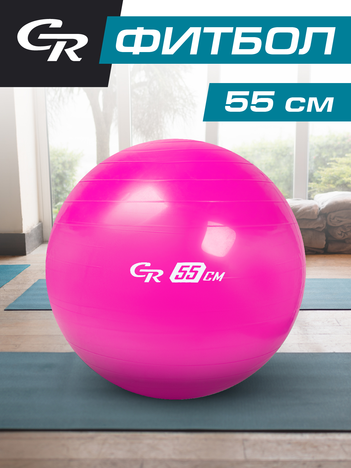 Мяч гимнастический, фитбол, для фитнеса/спорта, диаметр 55 см, ПВХ, розовый, JB0210286