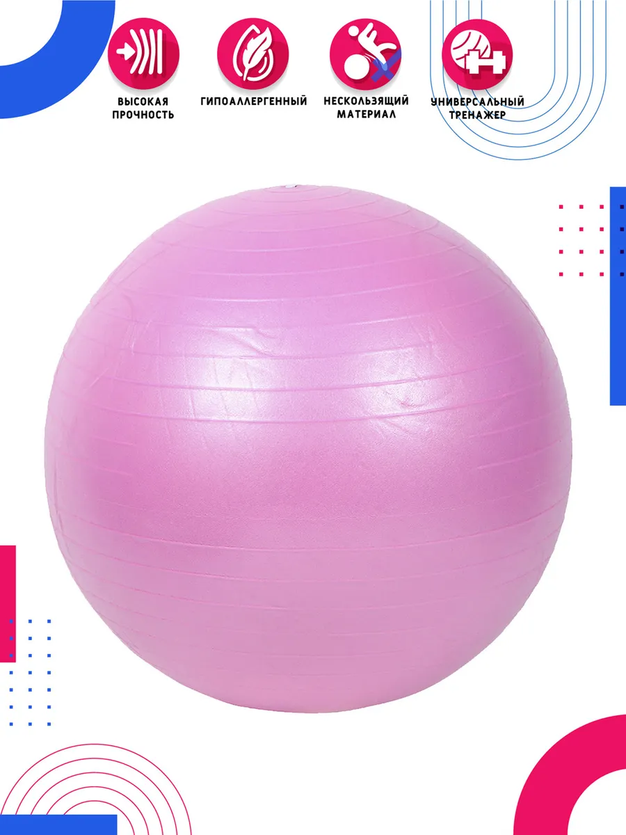 Мяч гимнастический, фитбол, для фитнеса/спорта, диаметр 55 см, ПВХ, розовый, JB0210286