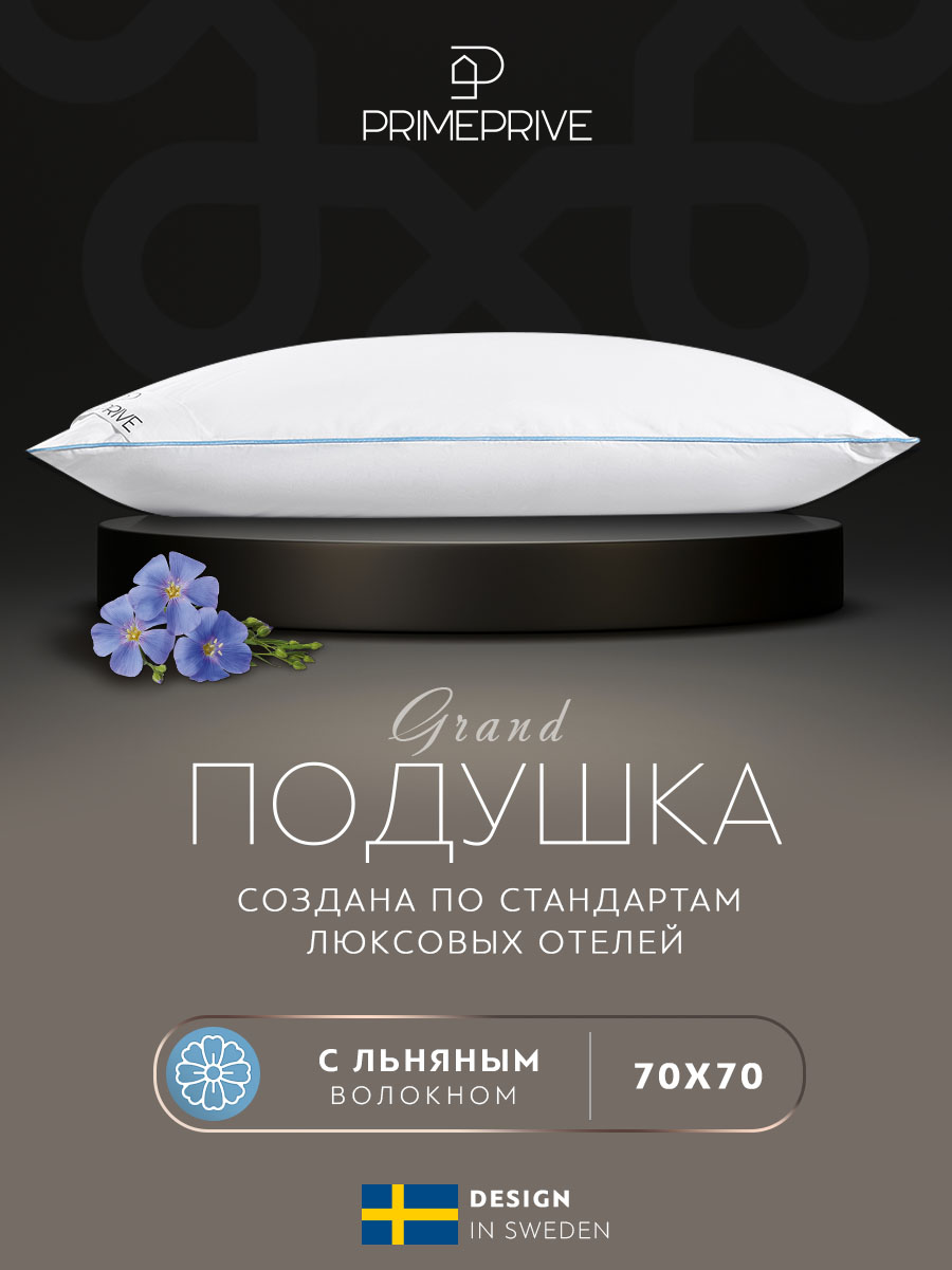 

Подушка 70х70 лен для сна анатомическая гипоаллергенная, Белый, LINEN 1