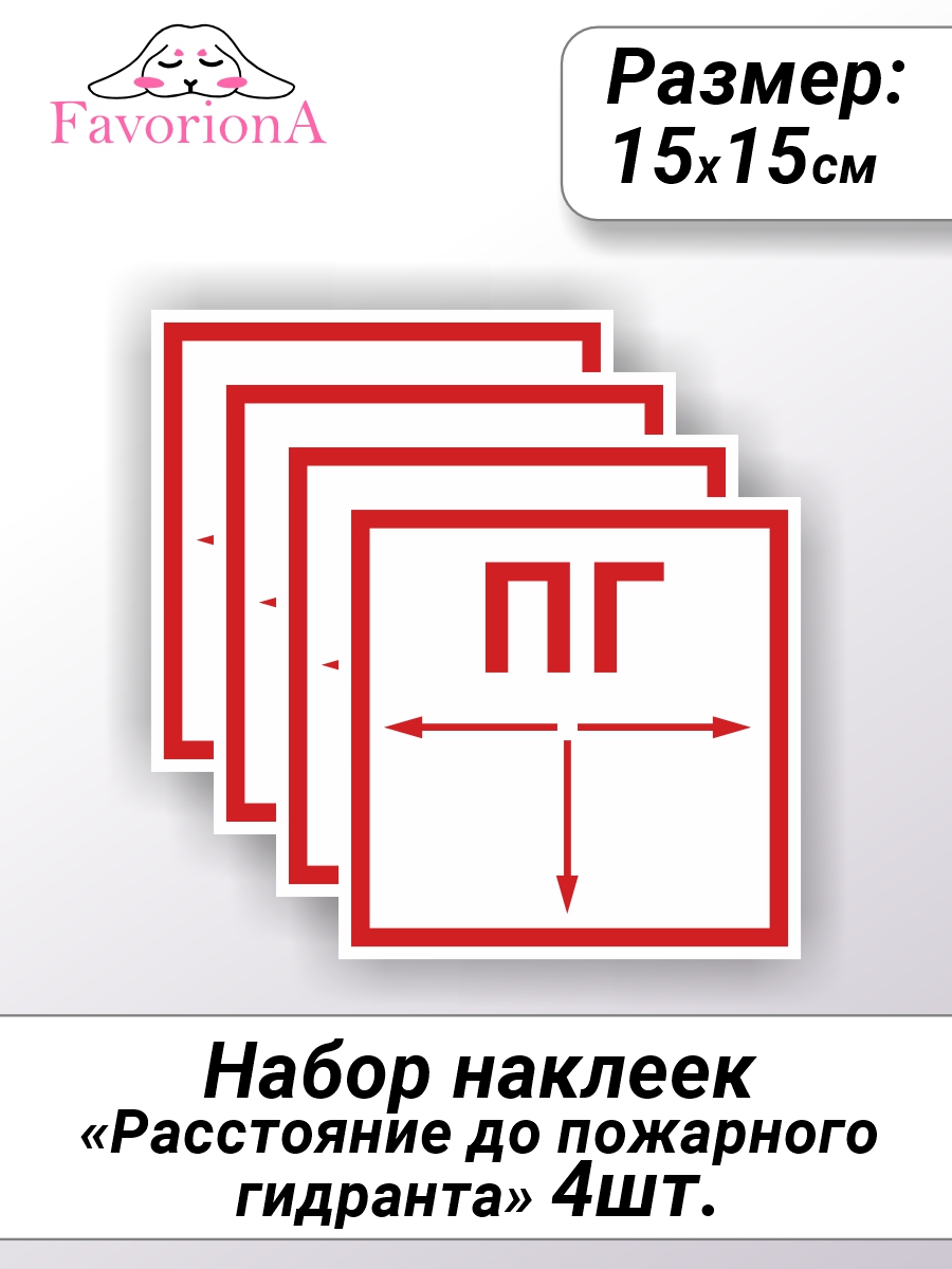 

Наклейки виниловые Favoriona Пожарный гидрант ST-0249, Белый;красный