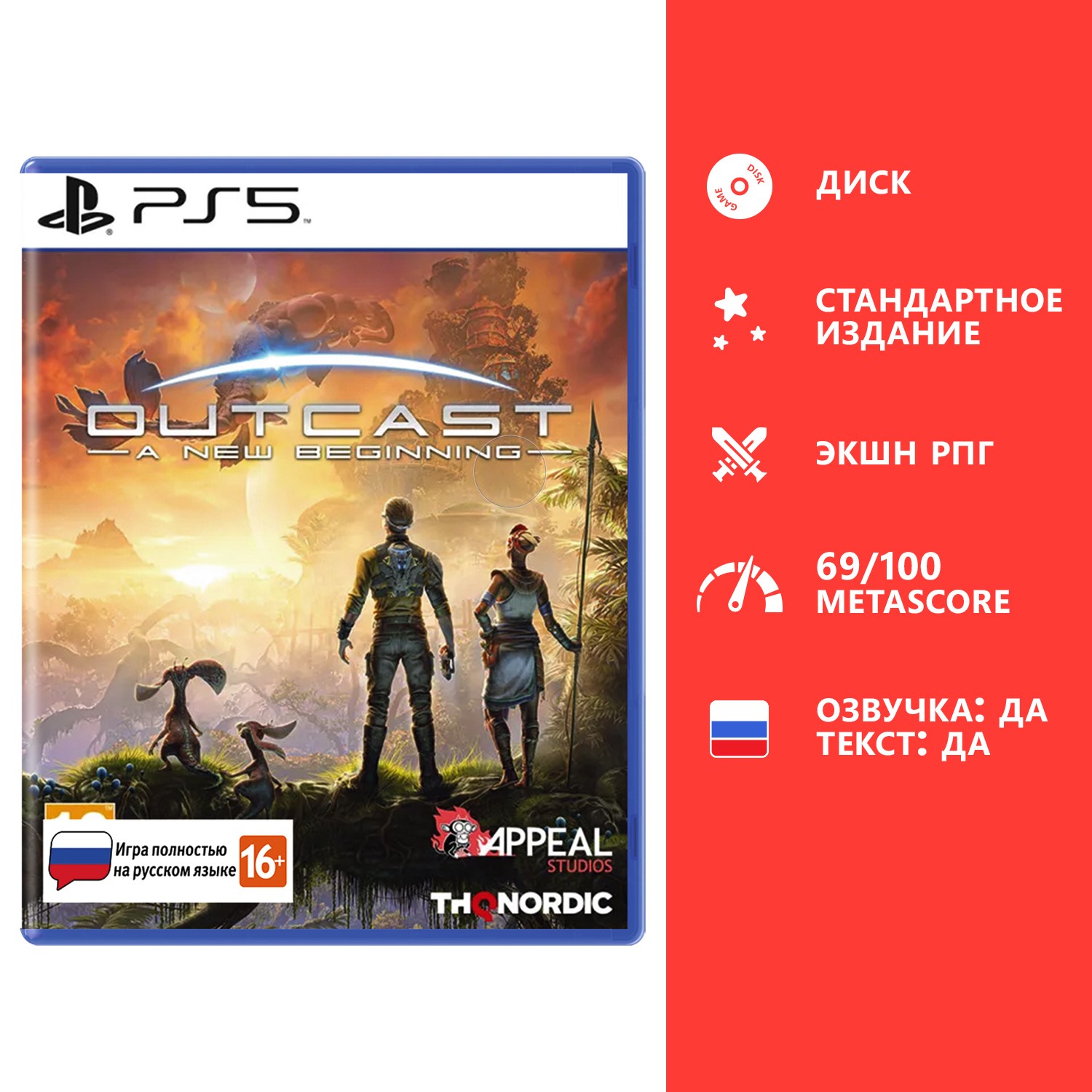 Игра Outcast: A New Beginning Стандартное издание (PS5, полностью на русском языке)