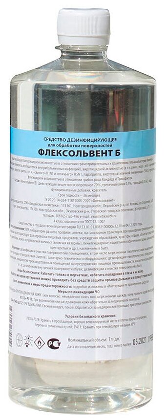 Дезинфицирующее средство Флексольвент Б, 1000 мл, изопропанол 70%, плюс добавки