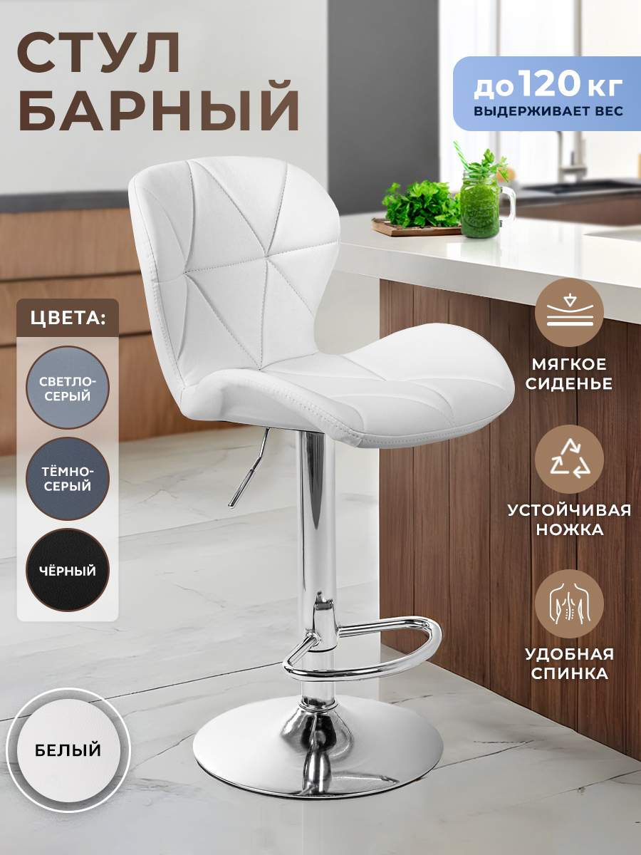 Стул барный Gemlux GL-HCB2-137 белый