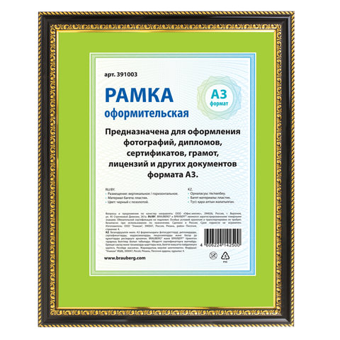 

Рамка 30х40 см, пластик, багет 30 мм, BRAUBERG "HIT4", черная с двойной позолотой 391003