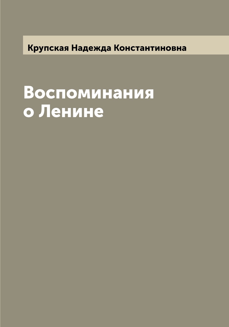 Книга Воспоминания о Ленине