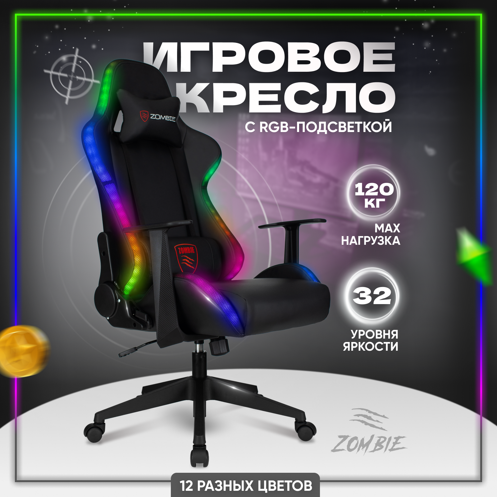 

Кресло компьютерное геймерское игровое ZOMBIE GAME RGB эко-кожа, черный, ZO99119